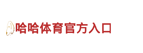 华体会体育官方成ac米兰赞助商人力管理公司-专业人才管理服务